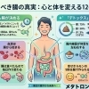 驚くべき腸の真実
