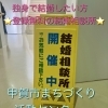甲賀市『まるーむ』　☘️結婚相談会☘️