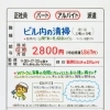 明石市二見【ナルシマ】さんで 週１回だけの 清掃パート募集❗️