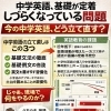 また？と言われそうですが 中学英語が難しくなった。だからこそ、今やることはシンプルです