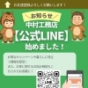 ✨公式LINEアカウントはじめました✨