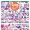 3/25日からの広告です。