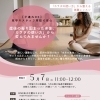 【5/7体験会🌿】「この腰痛、もう一生治らないの？」と諦めていたママへ。痛みを繰り返さない「カラダの使い方」