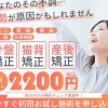 姿勢から見直す骨盤・猫背・産後矯正キャンペーン（明石市・接骨院）