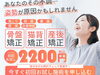 「姿勢から見直す骨盤・猫背・産後矯正キャンペーン（明石市・接骨院）」