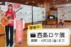 「【4/3まで】西条市役所 新館ロビーに著名人のサイン色紙が展示中✨」