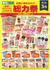 「【3/1〜4/30】春のセール「総力祭」第1弾❗️開催中です。」
