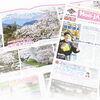 フリーペーパーHoo-JA! Vol.518「フリーペーパーHoo-JA！vol.518(3月28日号) 配布中です」