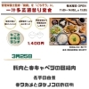 3月25日（水）管理栄養士監修「一汁多菜週替り定食」ランチ