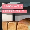 食パン　岡山市北区パン屋　Bancho Bakery