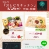 3/25(水)　明石町『おとなりキッチン』さん　販売日です🌸