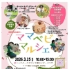 3/25(水)ニッケパークタウンで開催🎪親子で楽しむ「ママベビマルシェ」のご案内✨