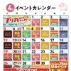 2026年4月　イベントカレンダー