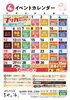 「2026年4月　イベントカレンダー」