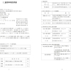 居宅介護支援事業所 大笑いの重要事項説明書について