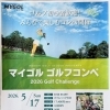 5/17(日)マイゴル ゴルフコンペ開催！みんなで楽しくチャレンジしませんか？⛳