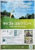 初心者から上級者まで誰でも歓迎♪「5/17(日)マイゴル ゴルフコンペ開催！みんなで楽しくチャレンジしませんか？⛳」