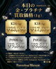 📅 2026年3月25日（水）本日の金・プラチナ買取価格（1g） | Zuccaの