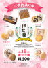 「伊七菓 2026 Spring  予約受付中」