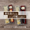 新社会人の印鑑えらび「社会人として恥ずかしくない」認印・銀行印のポイント