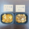 麻婆豆腐（甘口、辛口）「【西大寺・惣菜】選べる2種の「麻婆豆腐」＆鮮度抜群「カンパチ刺身」🐟 水門湾の桜も見頃です🌸」