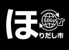 ほりだし市「＼🌸春の《ほりだし市》開催🌸／」