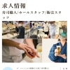 スタッフ募集