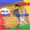 「第2弾バッティング体験会」