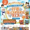 行徳キッズわくわくフェス開催！