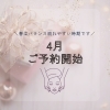 ♢-maju-♢4月のご予約枠オープンしました【足立区 西新井 肌質改善フェイシャルエステ】
