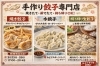 「3月25日・26日限定！手作り餃子専門店が出店します」