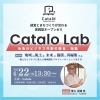 【Catalo Lab】第6回 テーマ 『地域の風土を、未来の価値へ再編集する』〜風土をビジネスに変える地域創生プロデューサーと言う生き方〜
