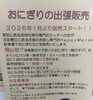「今週末は出張販売！」
