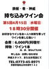 「第5回 持ち込みワイン会を4月15日に開催します」