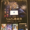 淡路島「うみぞら映画祭2026」で春ドライブはいかがですか？