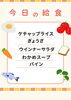 「今日の給食🍴」