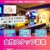 只今、スタッフ募集中！みんなと一緒に楽しく働きませんか？