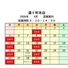 通り町本店、定休日のお知らせ