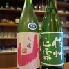 新入荷の日本酒2本のご紹介