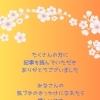 ありがとうございました😊村上駅前の整体院より、感謝をこめて🙏