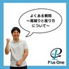 辛い肩こり・腰痛専門トレーナー「デスクワークで首や肩がつらい方へ。座りっぱなしでまず見直したいこと」