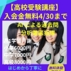 【高校受験講座】
