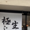 極生プリン専門店柚さんに行ってきました！