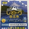 静岡市駿河区の酒屋にしきや｜しずトク商品券（デジタル商品券）第３弾、利用できます！プレミアム率100%のデジタル商品券でお得にお買い物
