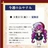 「📋今週のおやすみ【信州・下諏訪町の老舗川魚専門店】」