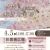 【4/5開催】犬山祭の日は木曽川河畔へ！お花見スイーツをお届けします🌸【江南市/ケーキショップ/ケーキ/Cake Shop Aube】