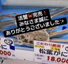 「活蟹🦀完売となりました🙇」