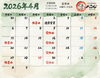 「【📅4月の営業日カレンダー】」
