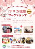 地域と健康を繋ぐワークショップ「（特典）ご来場でひらポ50ポイントプレゼント📢入場無料！健康ワークショップを開催！」