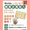 【血流測定（採血不要）】あなたのカラダが一目でわかる‼️